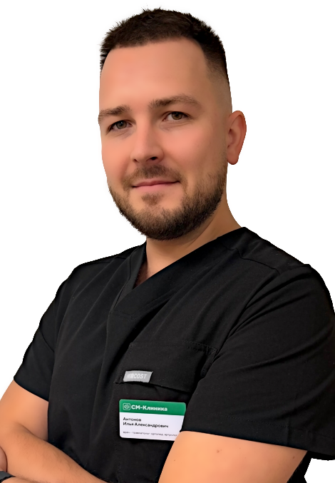 Антонов Илья Александрович