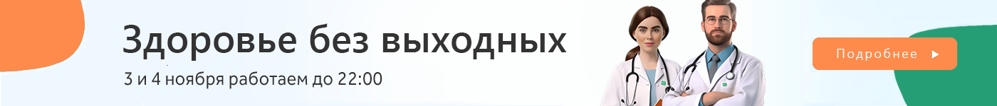 СМ-Клиника работает все праздники без выходных