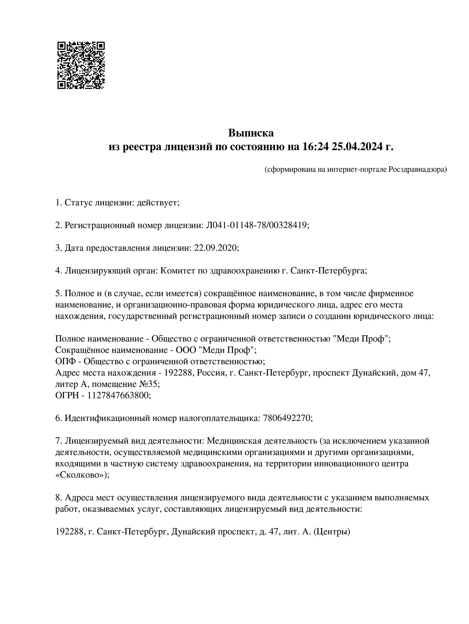 Перечень оказываемых платных медицинских услуг и информация о ценах  (тарифах) на медицинские услуги - Выборгское шоссе