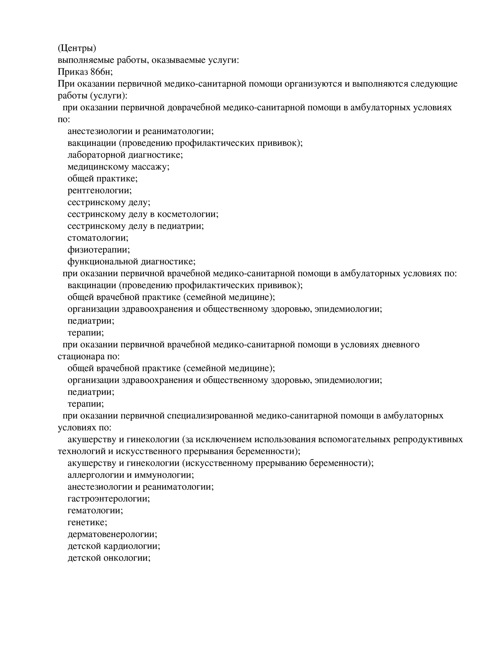 Сделать прививку в СПб - платная вакцинация, цены