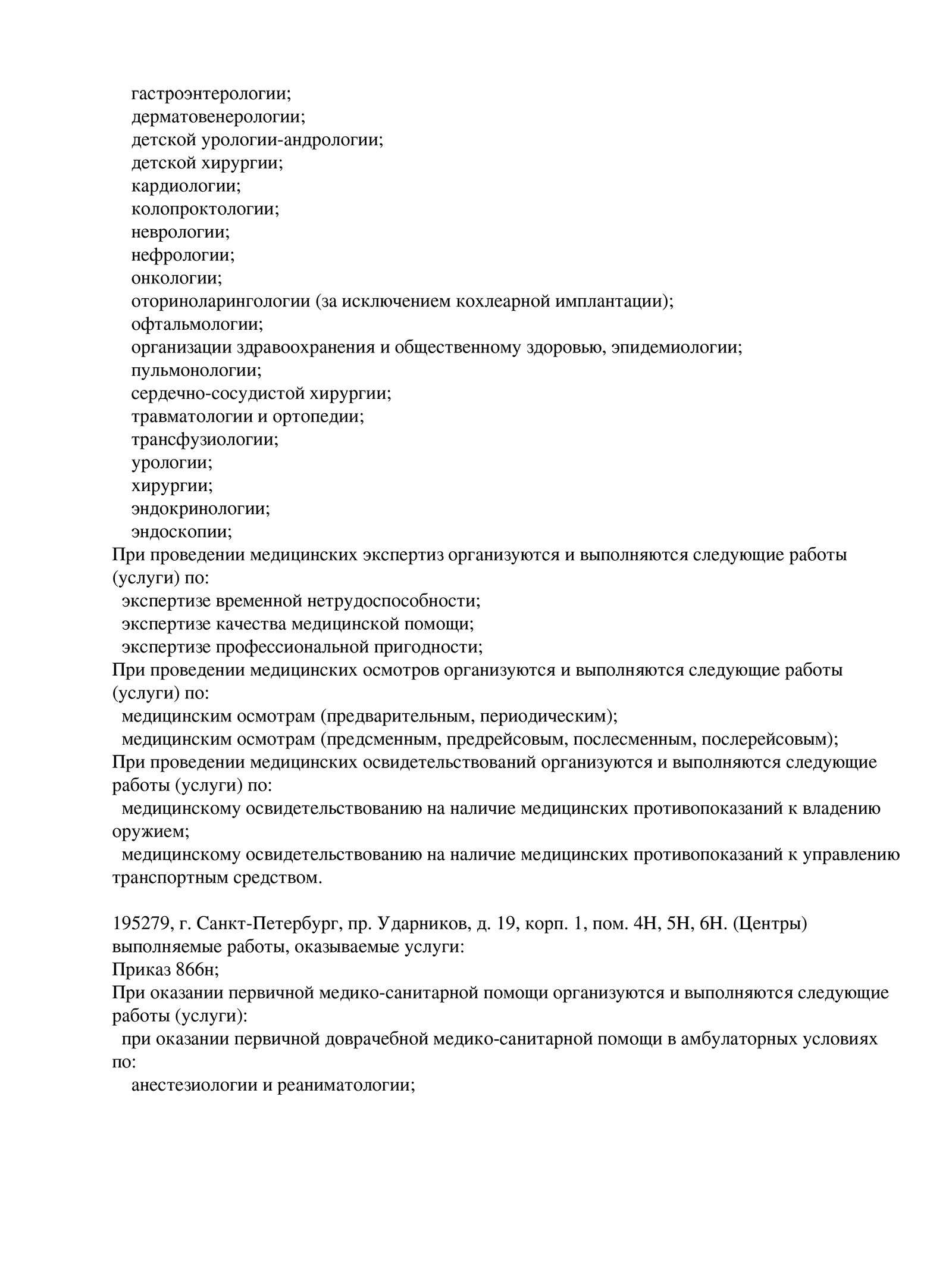 Сделать прививку в СПб - платная вакцинация, цены