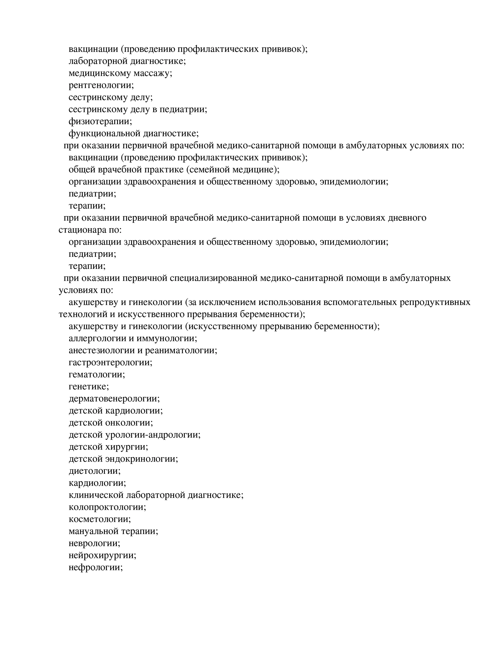 Сделать прививку в СПб - платная вакцинация, цены